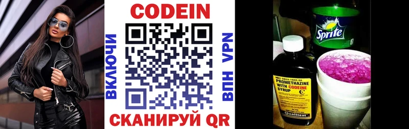 Кодеин Purple Drank  купить  цена  Хвалынск 